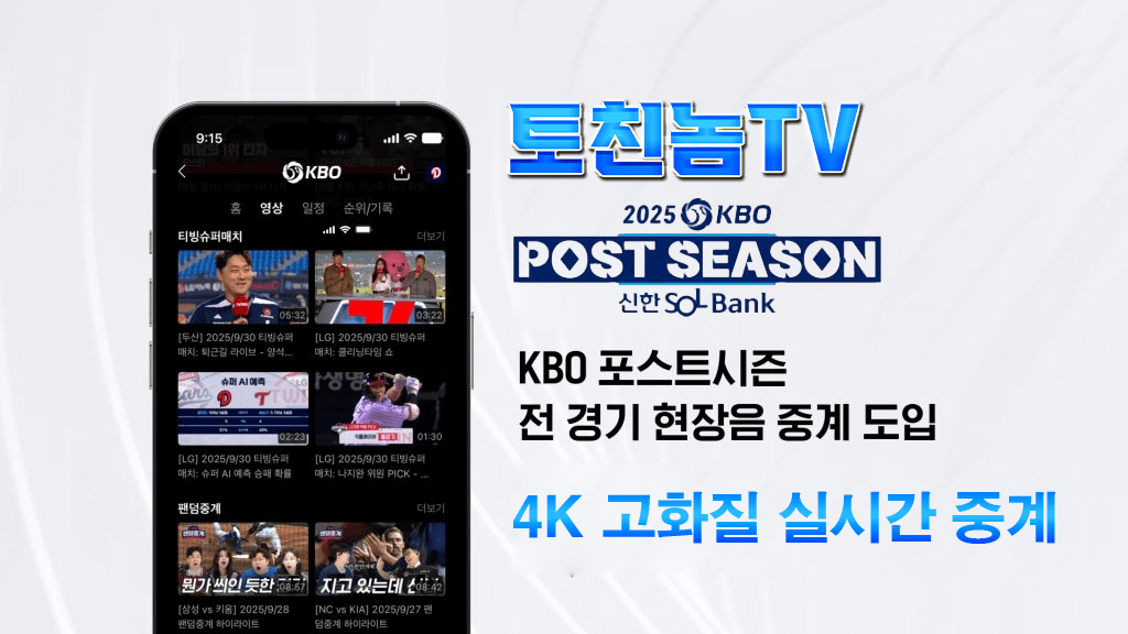 KBO 중계
