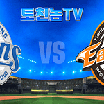 삼성 한화 중계