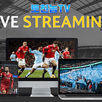 스포츠 중계 NBA 중계 배구 중계