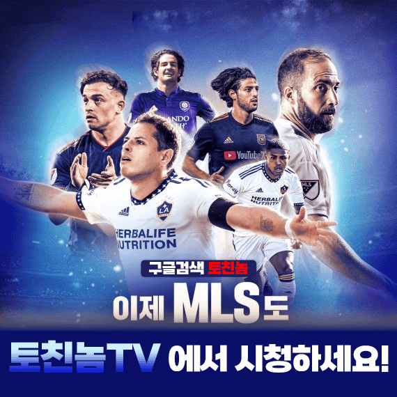 스포츠 중계 커뮤니티