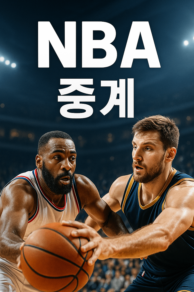 NBA중계 토친놈